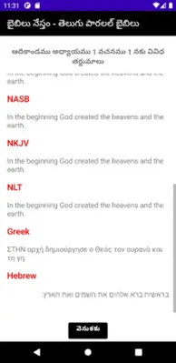 Telugu Parallel BIBLE android App screenshot 0